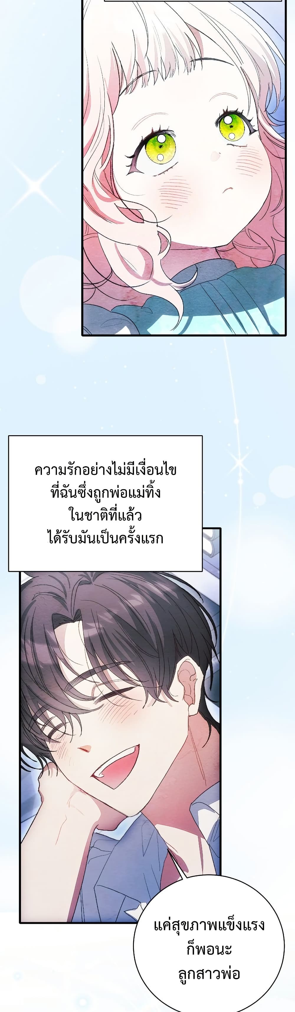 อ่านมังงะ I Will Protect My Tyrant Dad! หน้าที่ 25 แปลไทย
