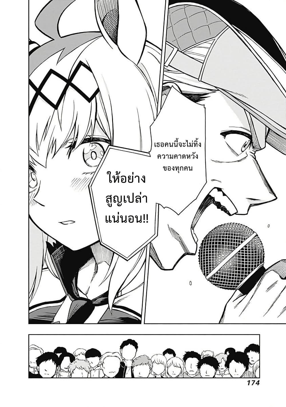 อ่านมังงะ uma-musume-cinderella-gray หน้าที่ 8 แปลไทย อ่านมังงะ uma-musume-cinderella-gray หน้าที่ 8 แปลไทย