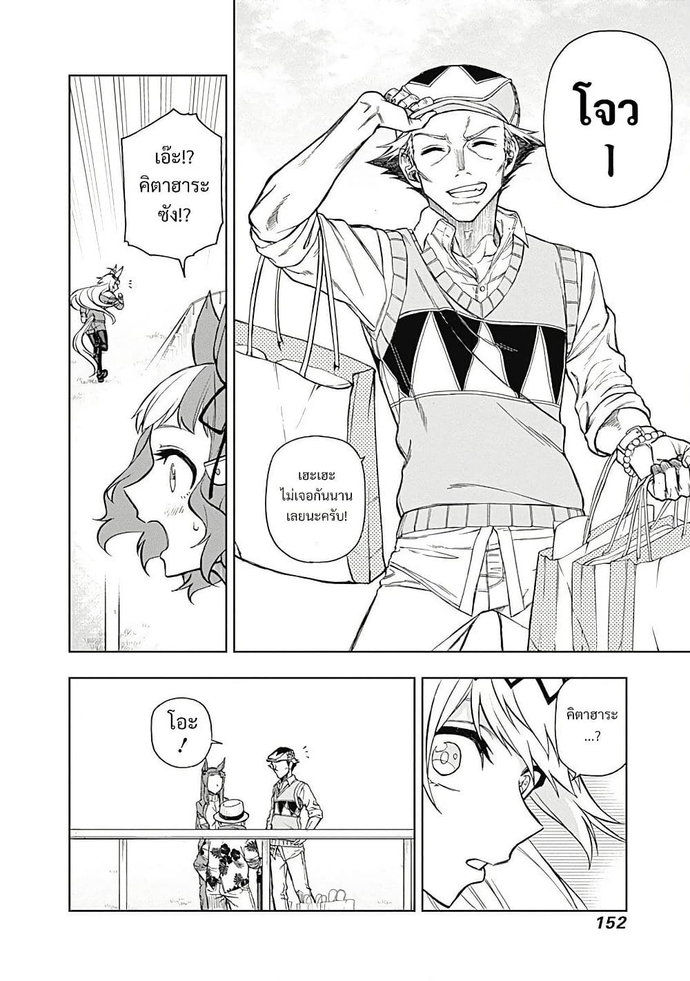 อ่านมังงะ uma-musume-cinderella-gray หน้าที่ 8 แปลไทย