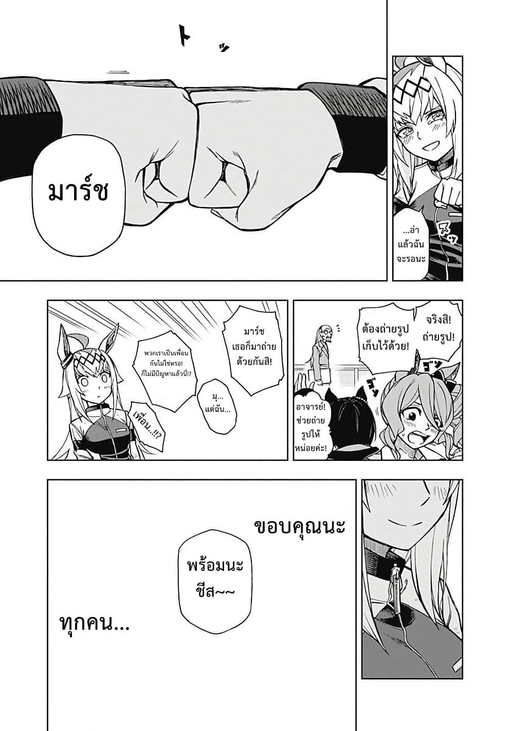 อ่านมังงะ uma-musume-cinderella-gray หน้าที่ 15 แปลไทย อ่านมังงะ uma-musume-cinderella-gray หน้าที่ 15 แปลไทย