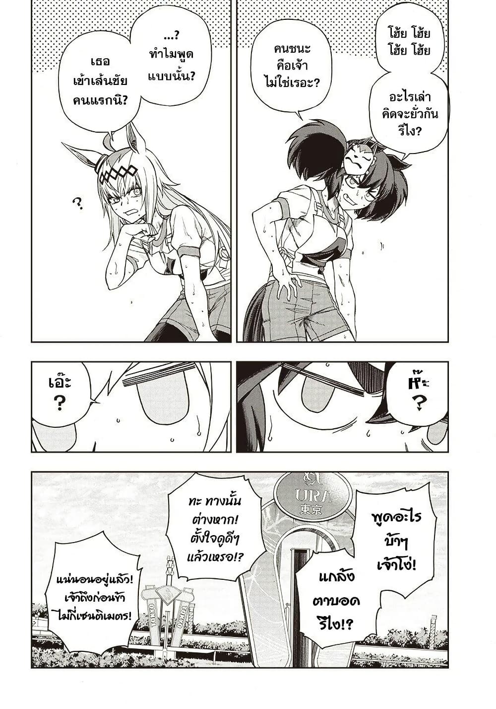 อ่านมังงะ uma-musume-cinderella-gray หน้าที่ 5 แปลไทย