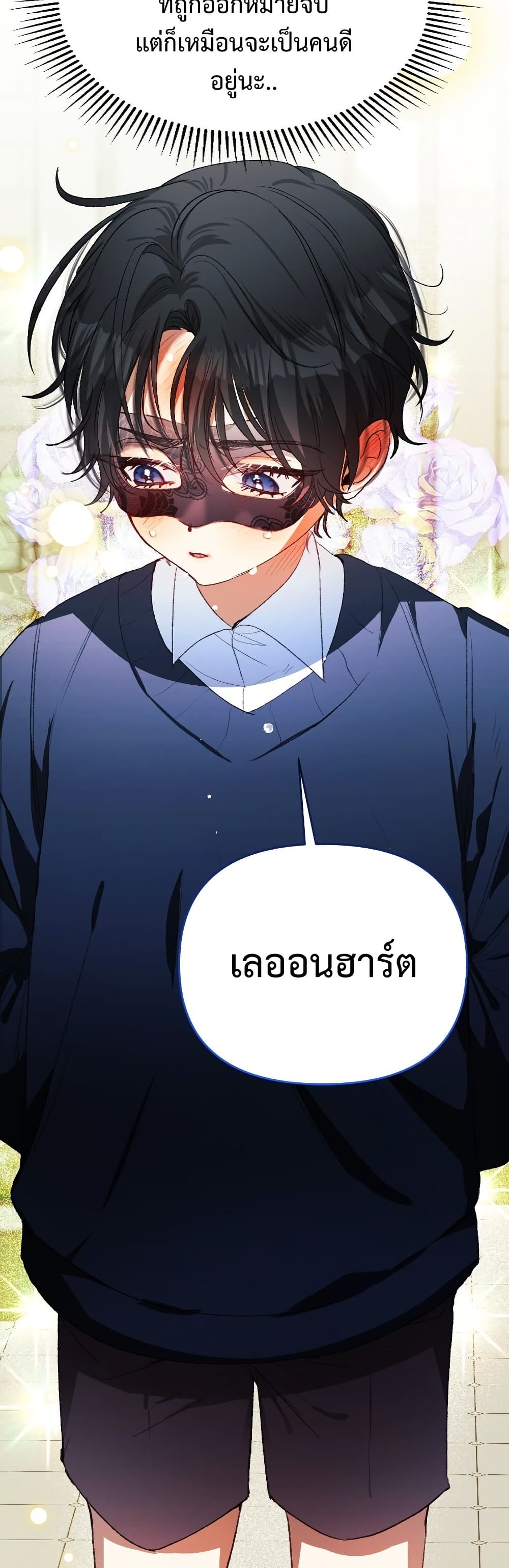 อ่านมังงะ I Will Protect My Tyrant Dad! หน้าที่ 93 แปลไทย