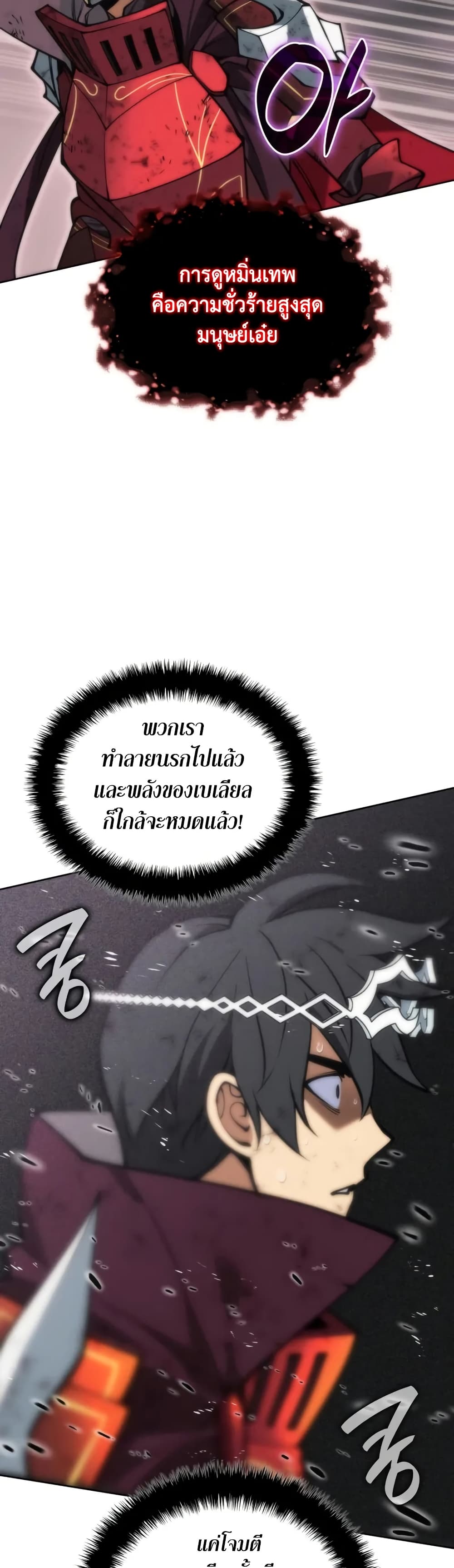อ่านมังงะ Overgeared (Remake) หน้าที่ 63 แปลไทย