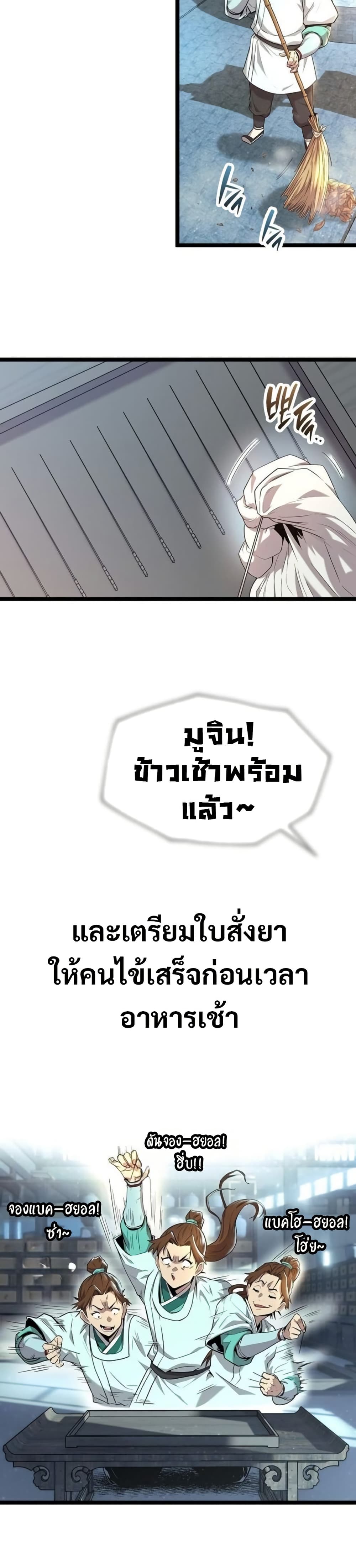 อ่านมังงะ legend-of-the-tang-clan หน้าที่ 20 แปลไทย