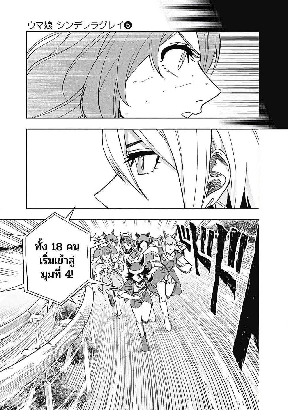 อ่านมังงะ uma-musume-cinderella-gray หน้าที่ 12 แปลไทย