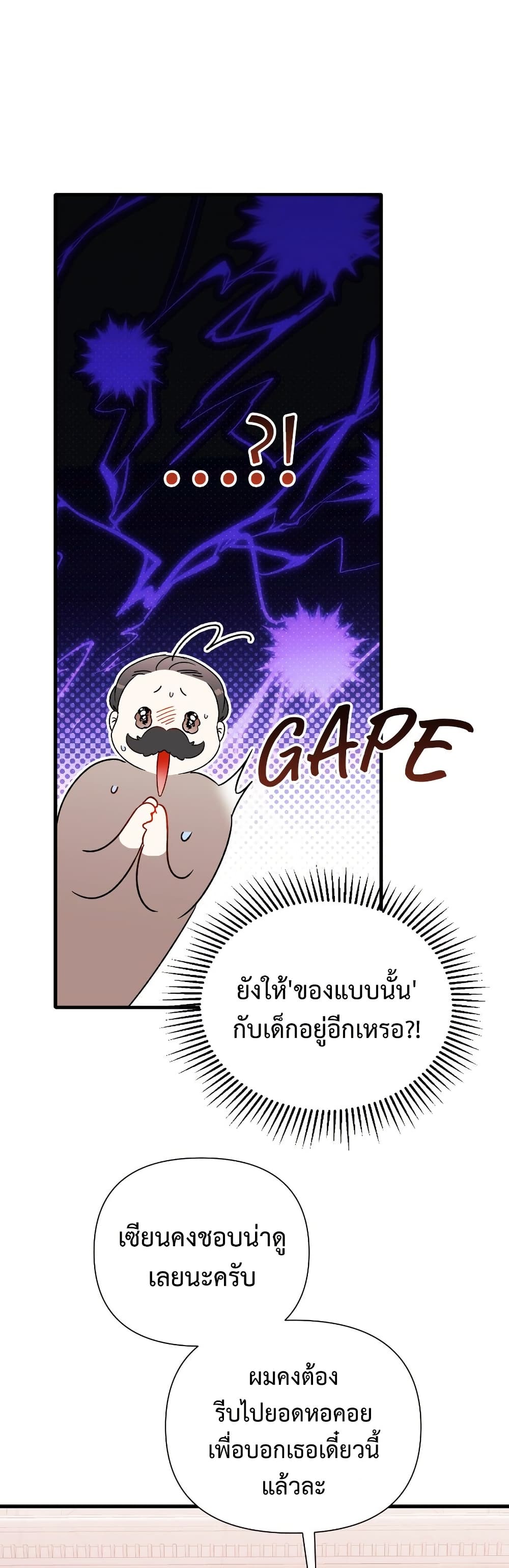 อ่านมังงะ I Will Protect My Tyrant Dad! หน้าที่ 15 แปลไทย