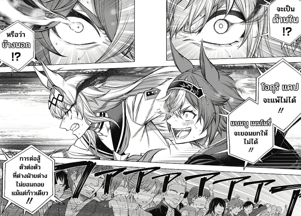 อ่านมังงะ uma-musume-cinderella-gray หน้าที่ 10 แปลไทย