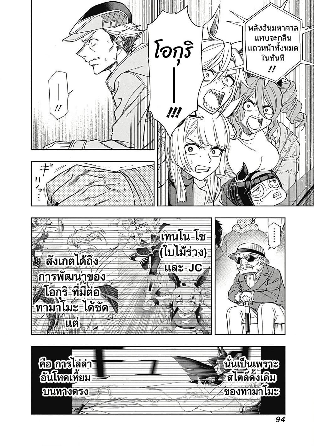 อ่านมังงะ uma-musume-cinderella-gray หน้าที่ 11 แปลไทย