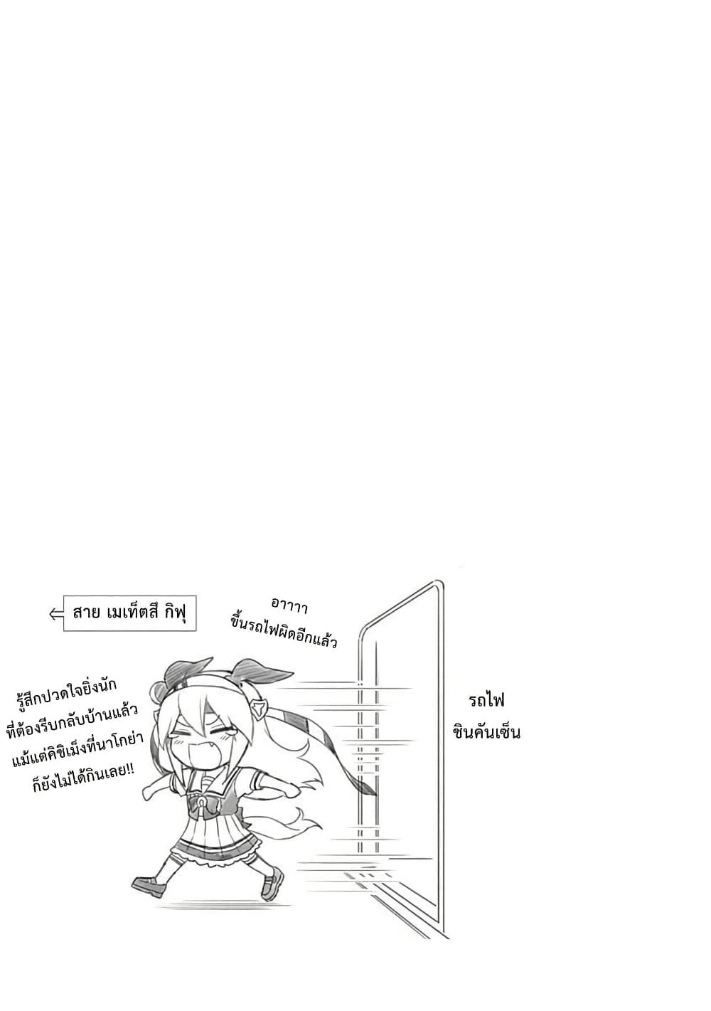 อ่านมังงะ uma-musume-cinderella-gray หน้าที่ 19 แปลไทย