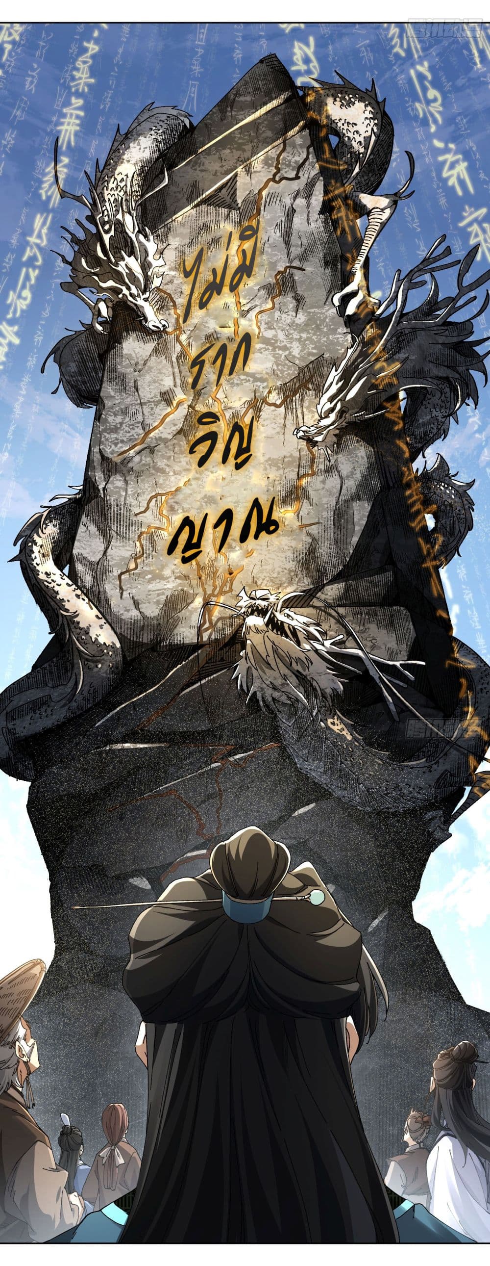 อ่านมังงะ Dont-Tell-Me-You-Think-Cultivating-Immortality-Is-Difficult หน้าที่ 9 แปลไทย
