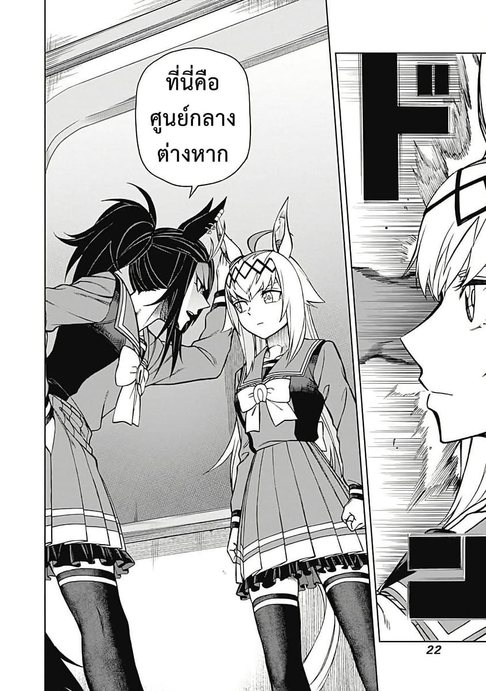 อ่านมังงะ uma-musume-cinderella-gray หน้าที่ 20 แปลไทย อ่านมังงะ uma-musume-cinderella-gray หน้าที่ 20 แปลไทย