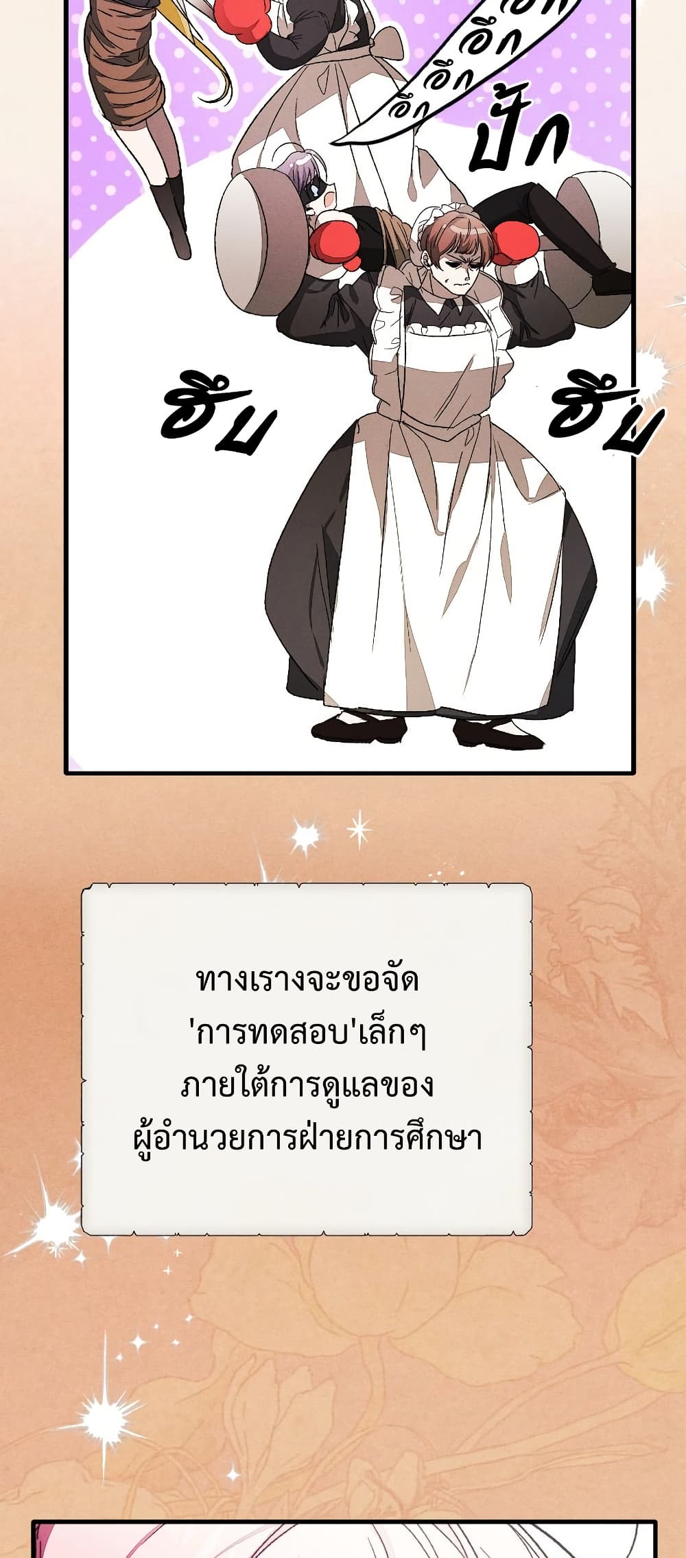 อ่านมังงะ I Will Protect My Tyrant Dad! หน้าที่ 67 แปลไทย