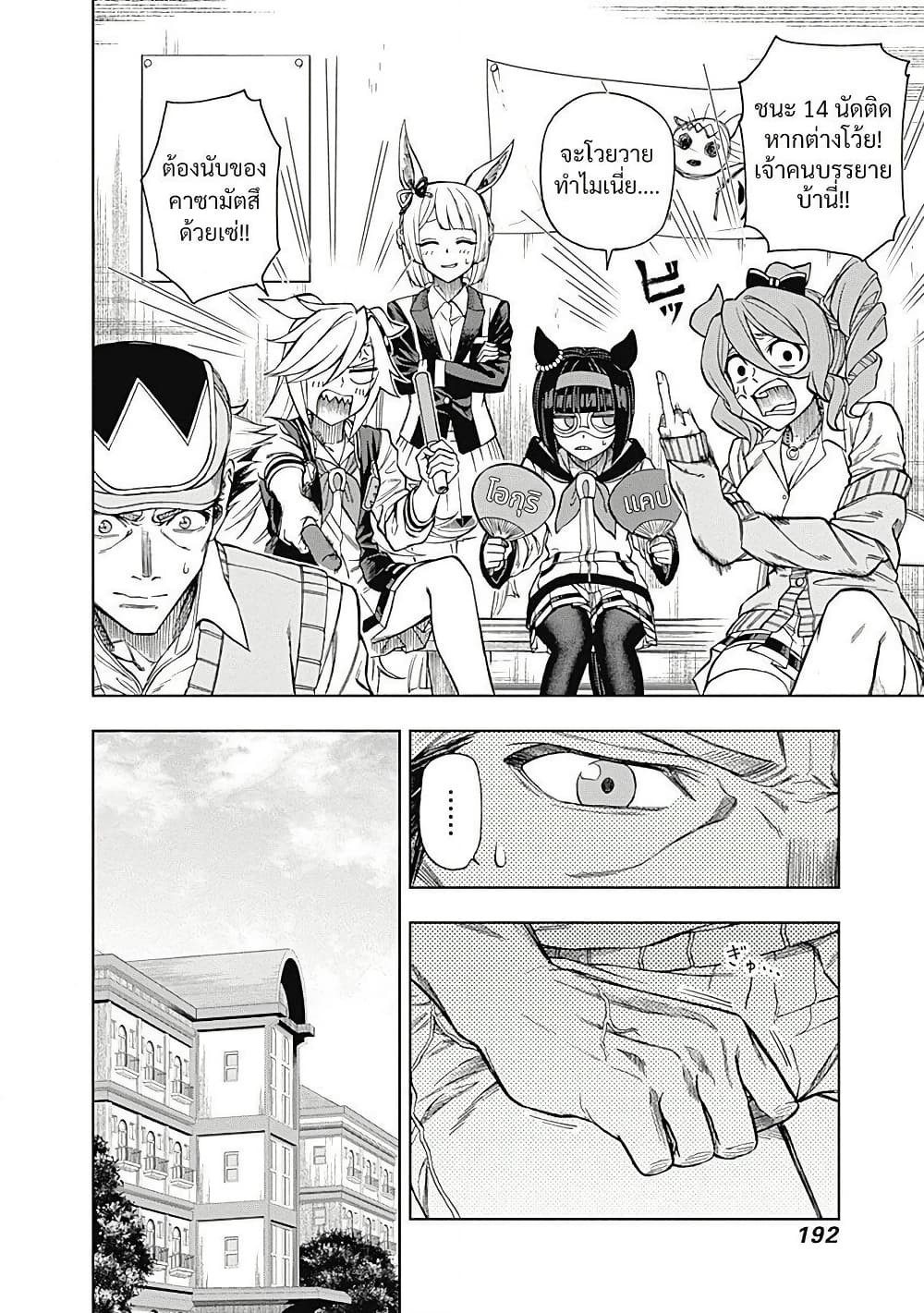 อ่านมังงะ uma-musume-cinderella-gray หน้าที่ 5 แปลไทย