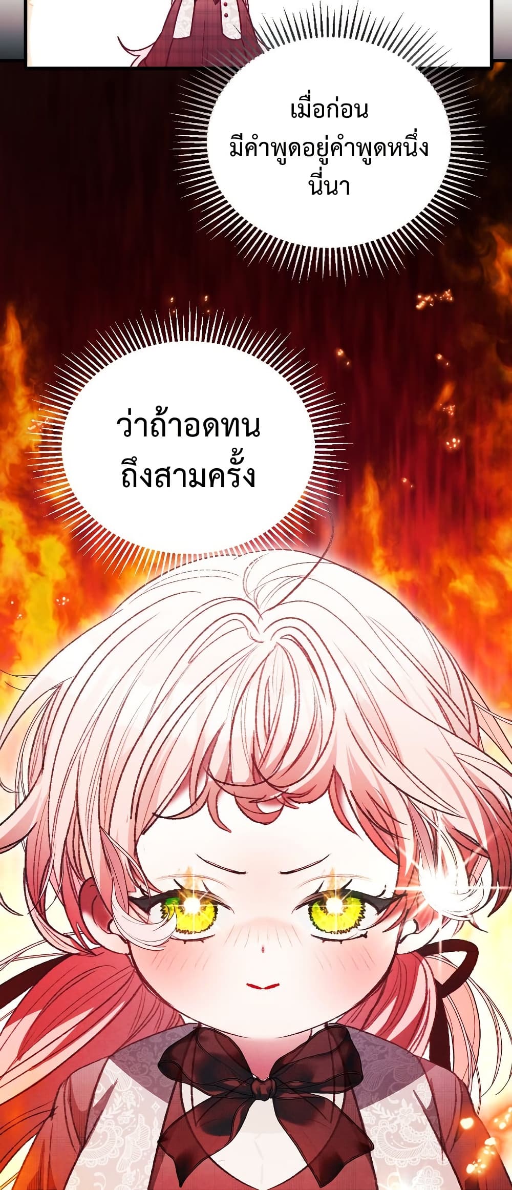 อ่านมังงะ I Will Protect My Tyrant Dad! หน้าที่ 65 แปลไทย