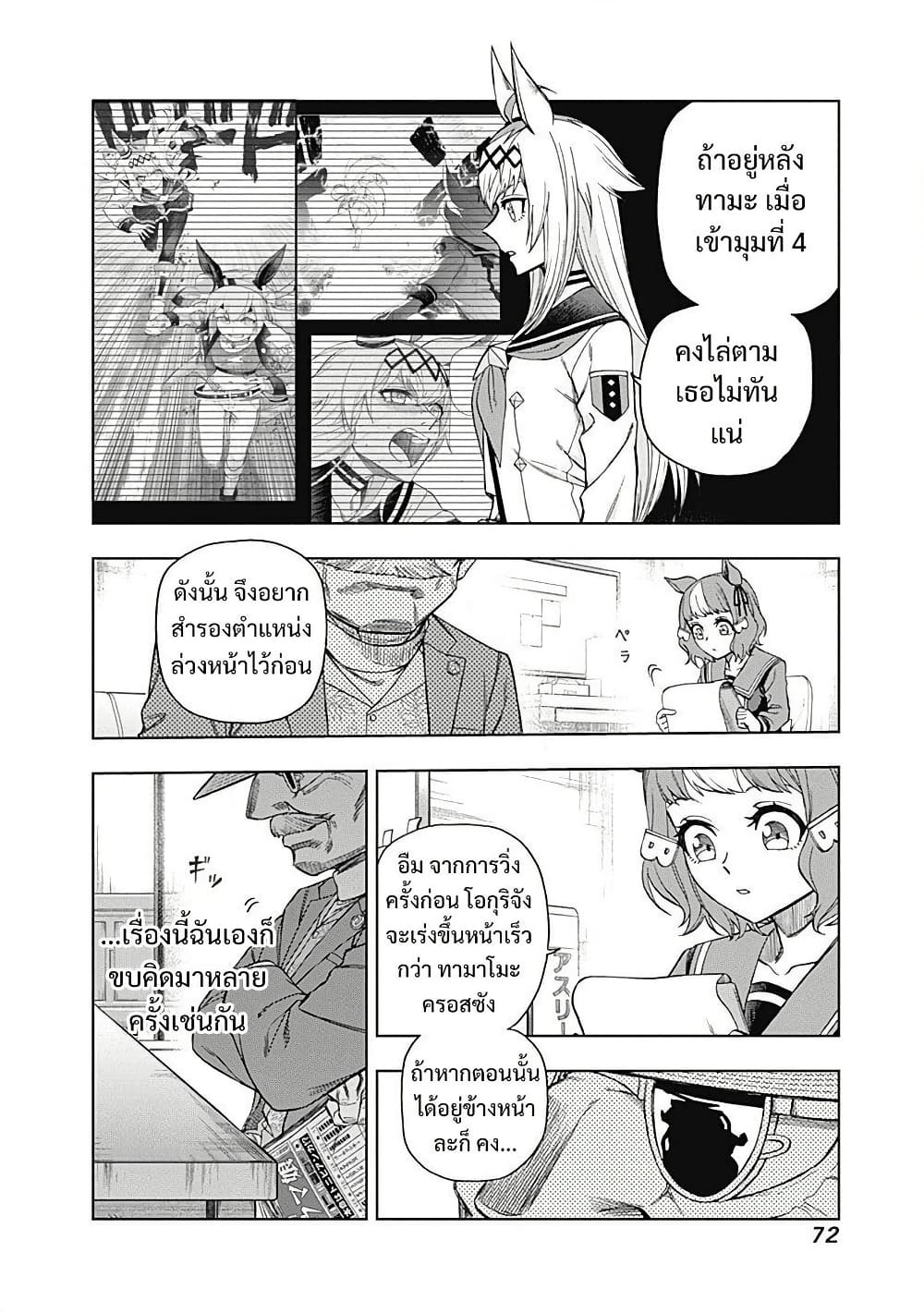 อ่านมังงะ uma-musume-cinderella-gray หน้าที่ 9 แปลไทย