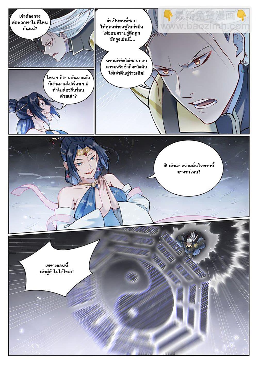 อ่านมังงะ Bailian Chengshen หน้าที่ 19 แปลไทย