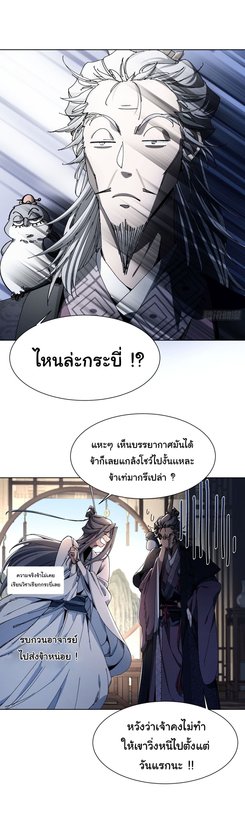 อ่านมังงะ Dont-Tell-Me-You-Think-Cultivating-Immortality-Is-Difficult หน้าที่ 36 แปลไทย