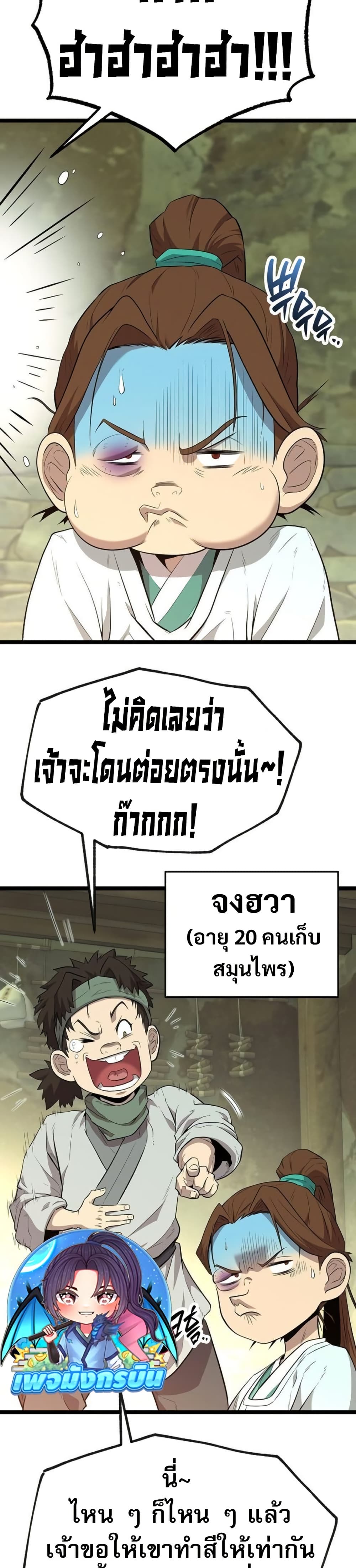 อ่านมังงะ legend-of-the-tang-clan หน้าที่ 32 แปลไทย
