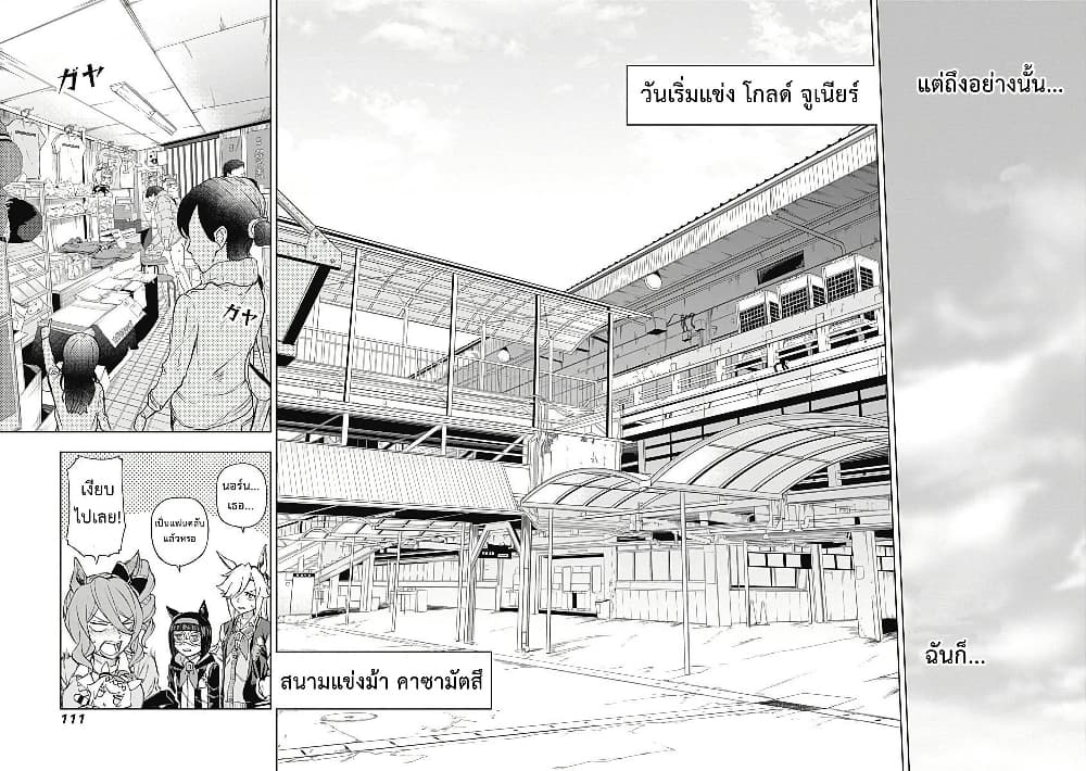อ่านมังงะ uma-musume-cinderella-gray หน้าที่ 6 แปลไทย