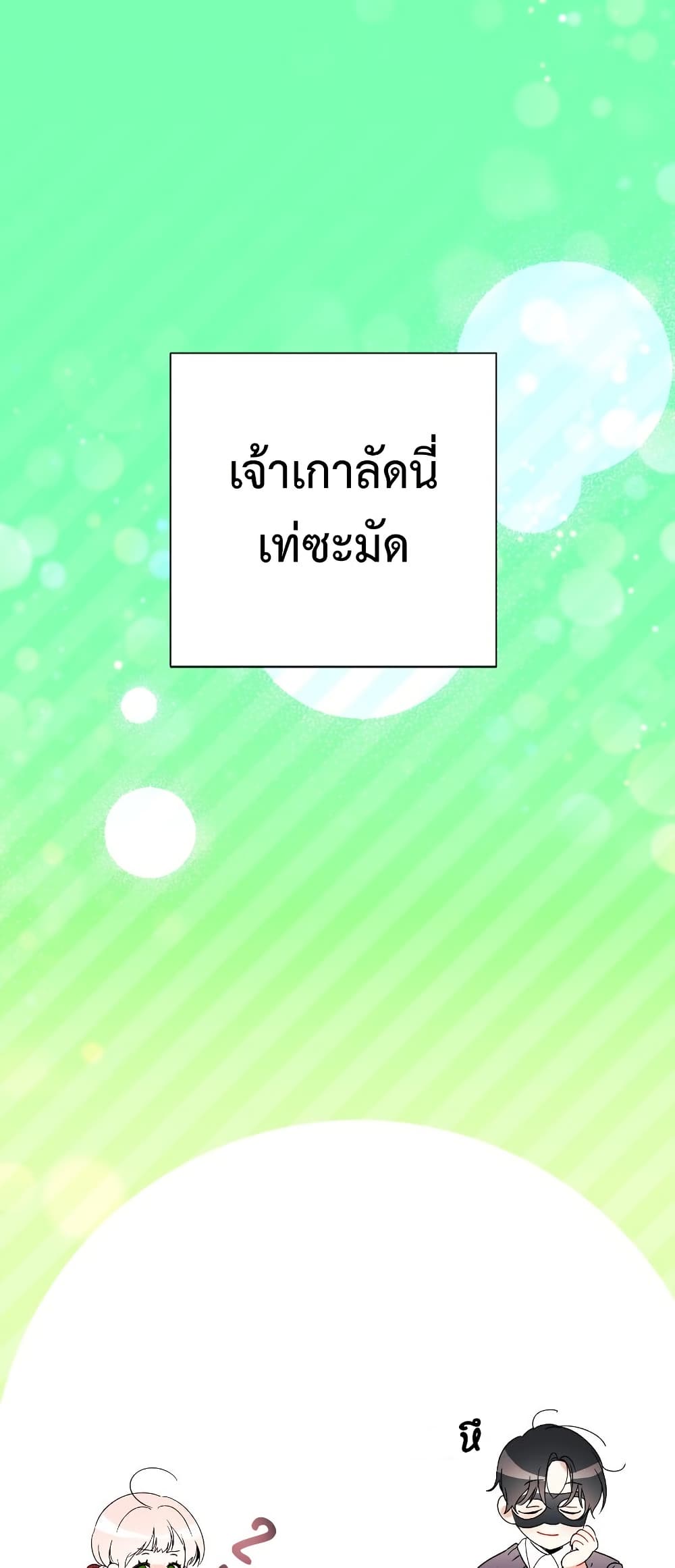 อ่านมังงะ I Will Protect My Tyrant Dad! หน้าที่ 117 แปลไทย