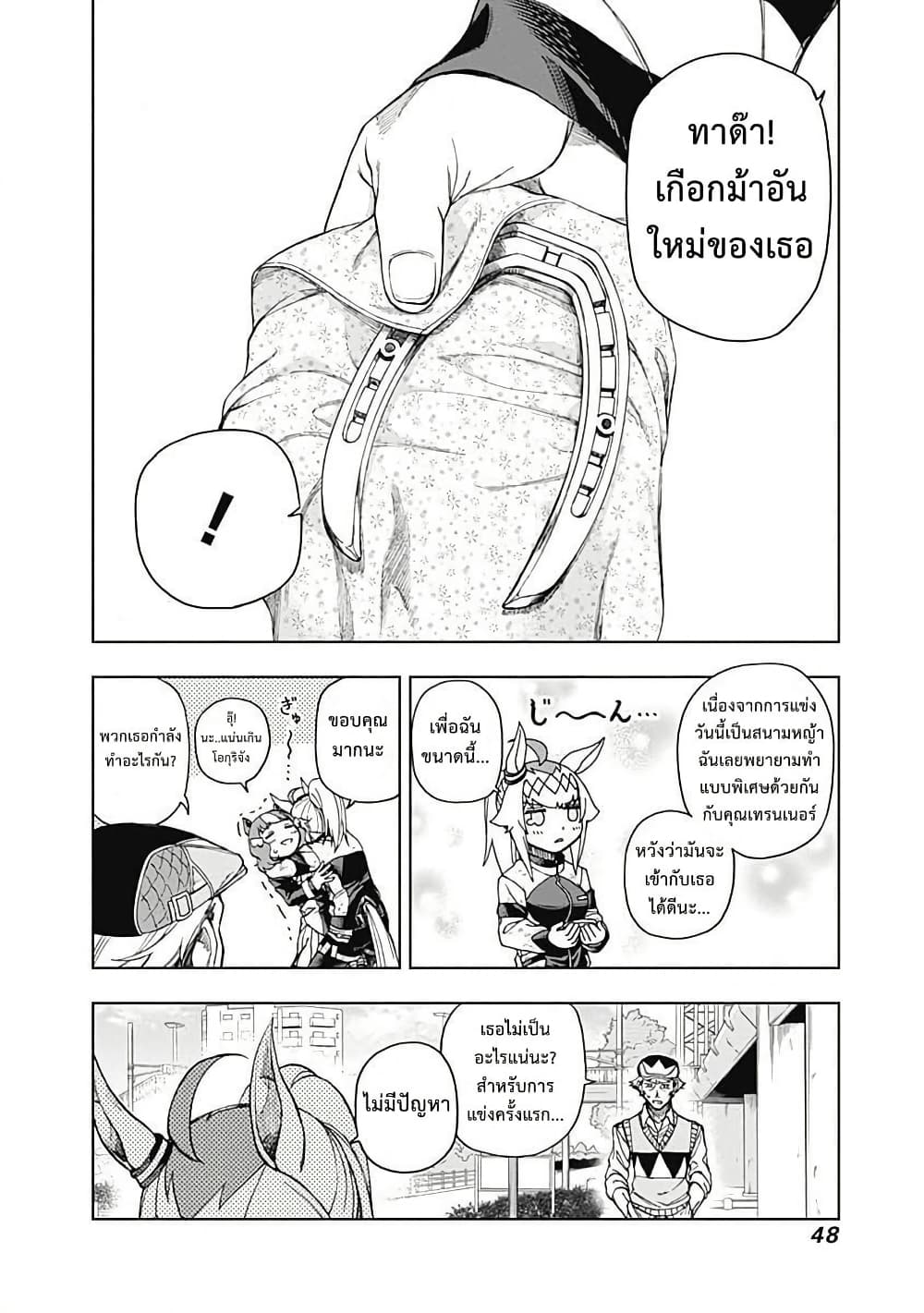 อ่านมังงะ uma-musume-cinderella-gray หน้าที่ 3 แปลไทย