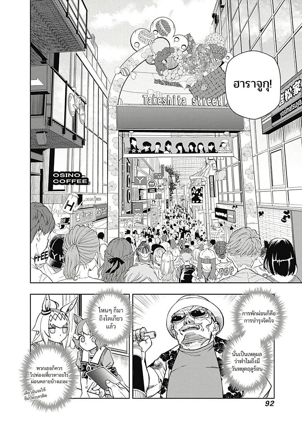 อ่านมังงะ uma-musume-cinderella-gray หน้าที่ 6 แปลไทย