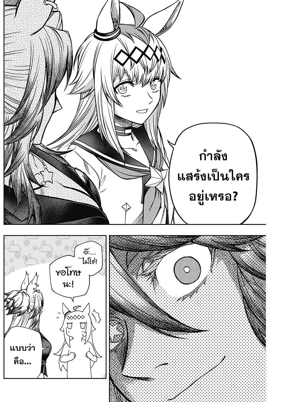 อ่านมังงะ uma-musume-cinderella-gray หน้าที่ 8 แปลไทย