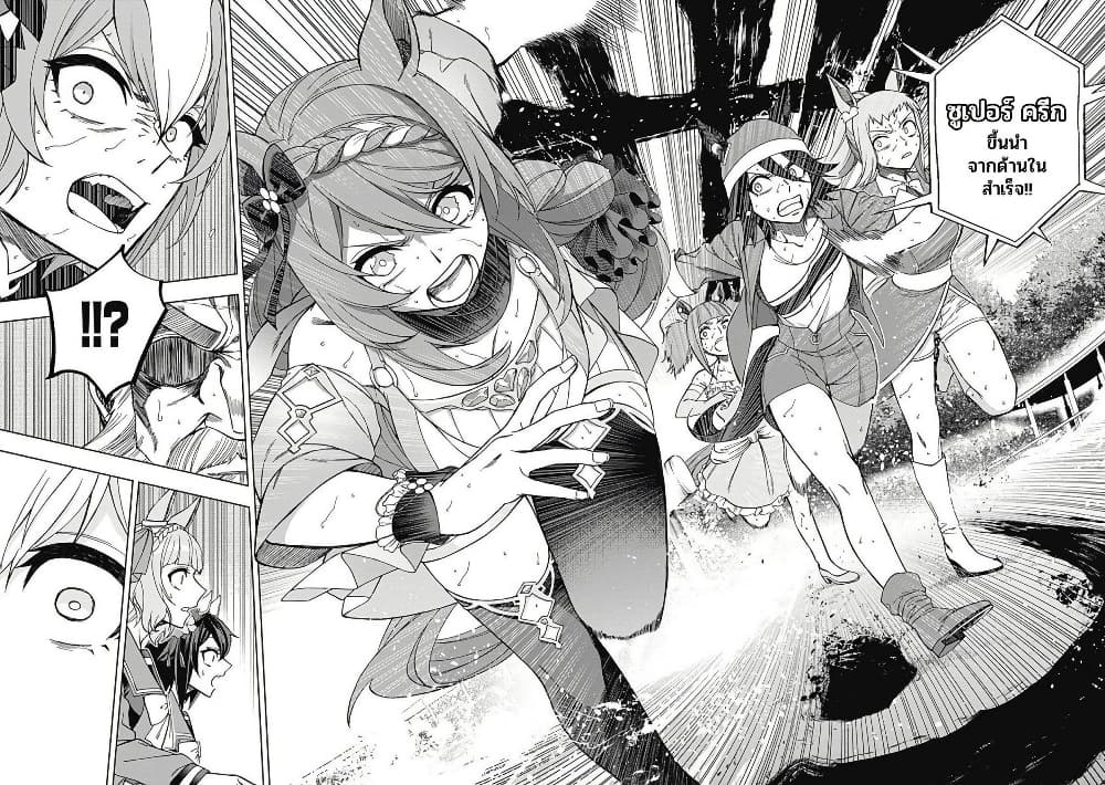 อ่านมังงะ uma-musume-cinderella-gray หน้าที่ 15 แปลไทย