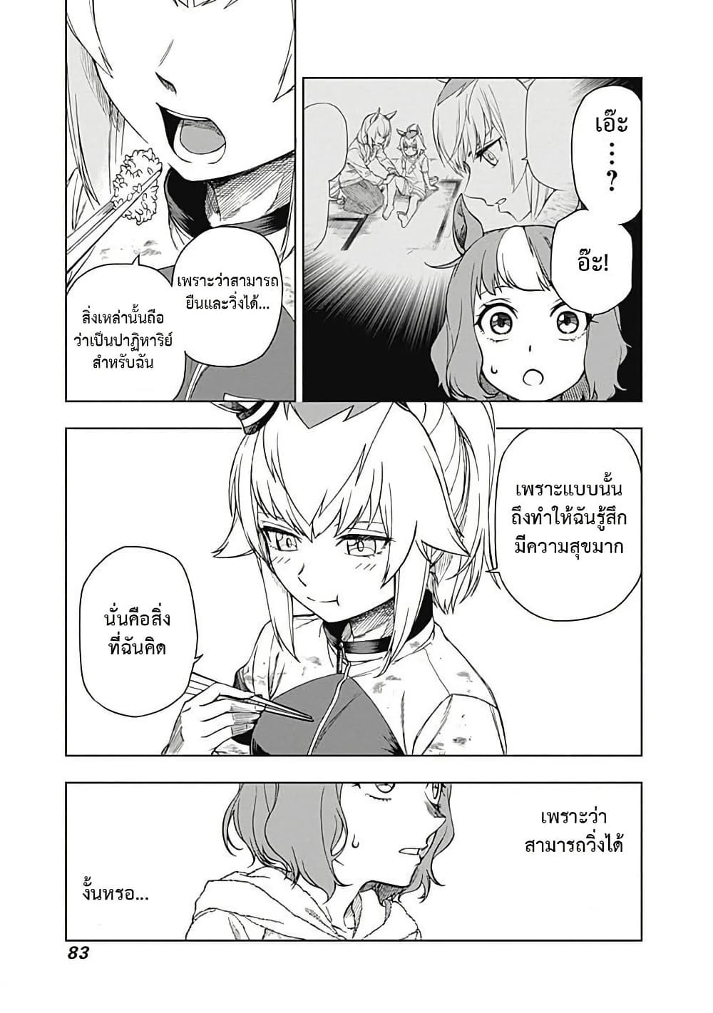 อ่านมังงะ uma-musume-cinderella-gray หน้าที่ 23 แปลไทย