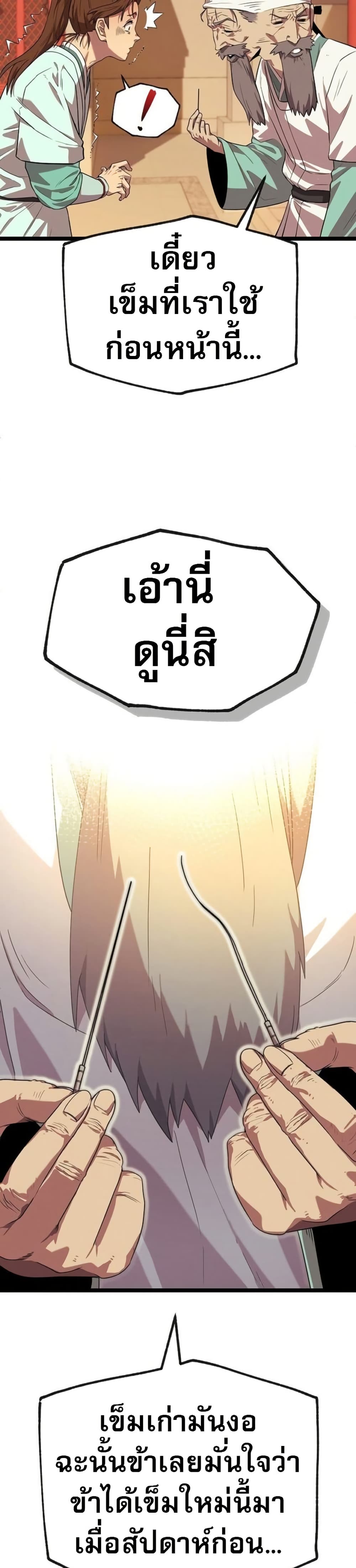อ่านมังงะ legend-of-the-tang-clan หน้าที่ 74 แปลไทย
