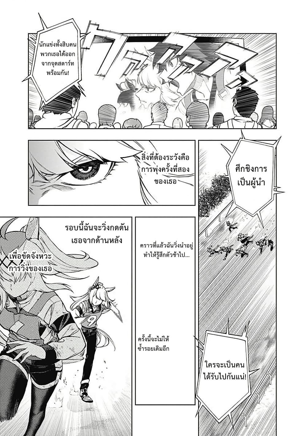 อ่านมังงะ uma-musume-cinderella-gray หน้าที่ 7 แปลไทย