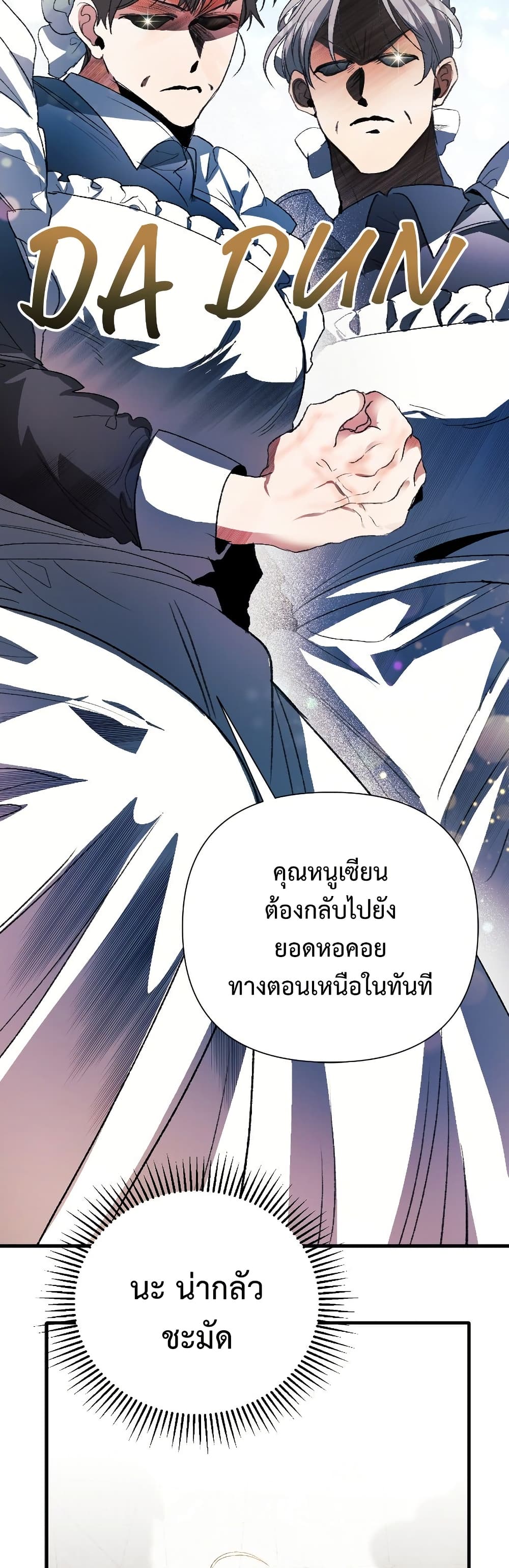 อ่านมังงะ I Will Protect My Tyrant Dad! หน้าที่ 35 แปลไทย