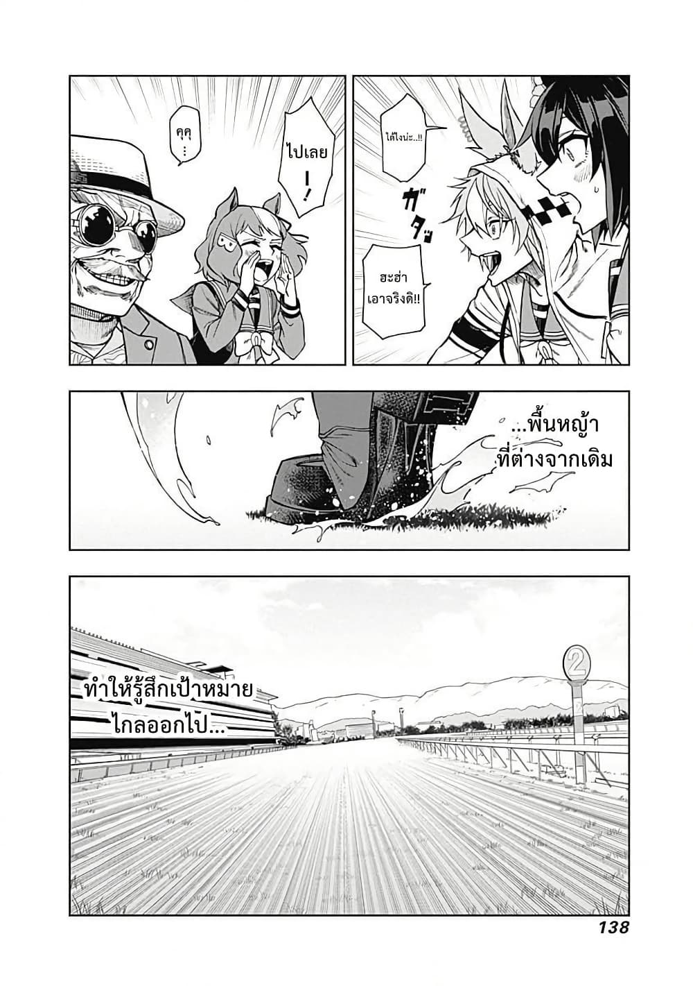 อ่านมังงะ uma-musume-cinderella-gray หน้าที่ 14 แปลไทย
