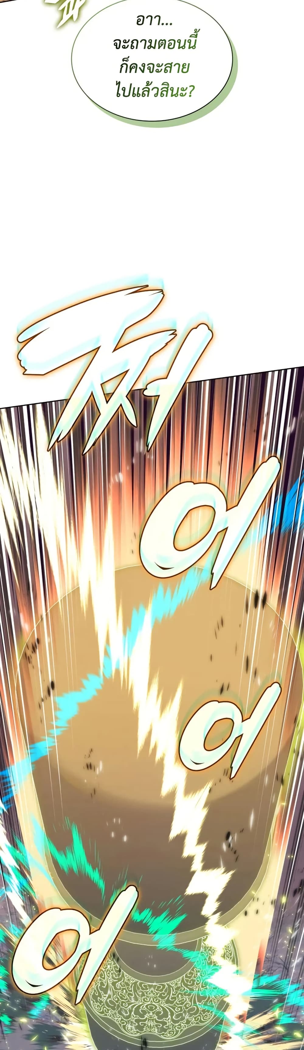 อ่านมังงะ Overgeared (Remake) หน้าที่ 73 แปลไทย