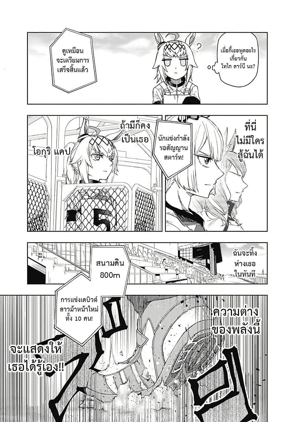 อ่านมังงะ uma-musume-cinderella-gray หน้าที่ 38 แปลไทย