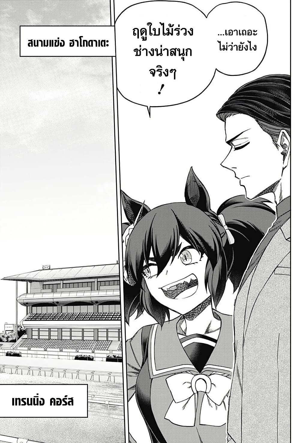 อ่านมังงะ uma-musume-cinderella-gray หน้าที่ 7 แปลไทย