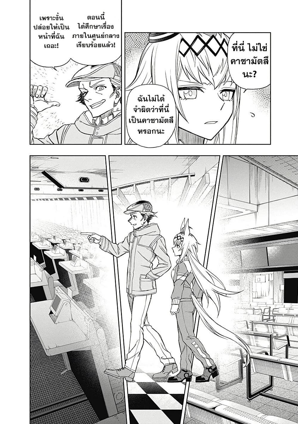 อ่านมังงะ uma-musume-cinderella-gray หน้าที่ 5 แปลไทย