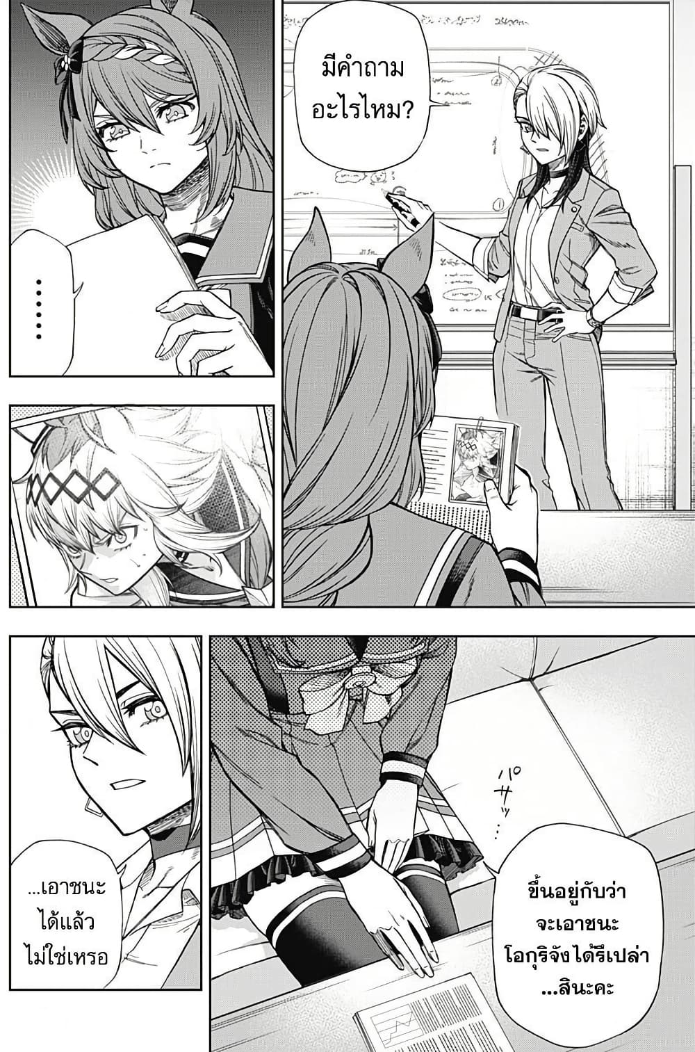 อ่านมังงะ uma-musume-cinderella-gray หน้าที่ 10 แปลไทย