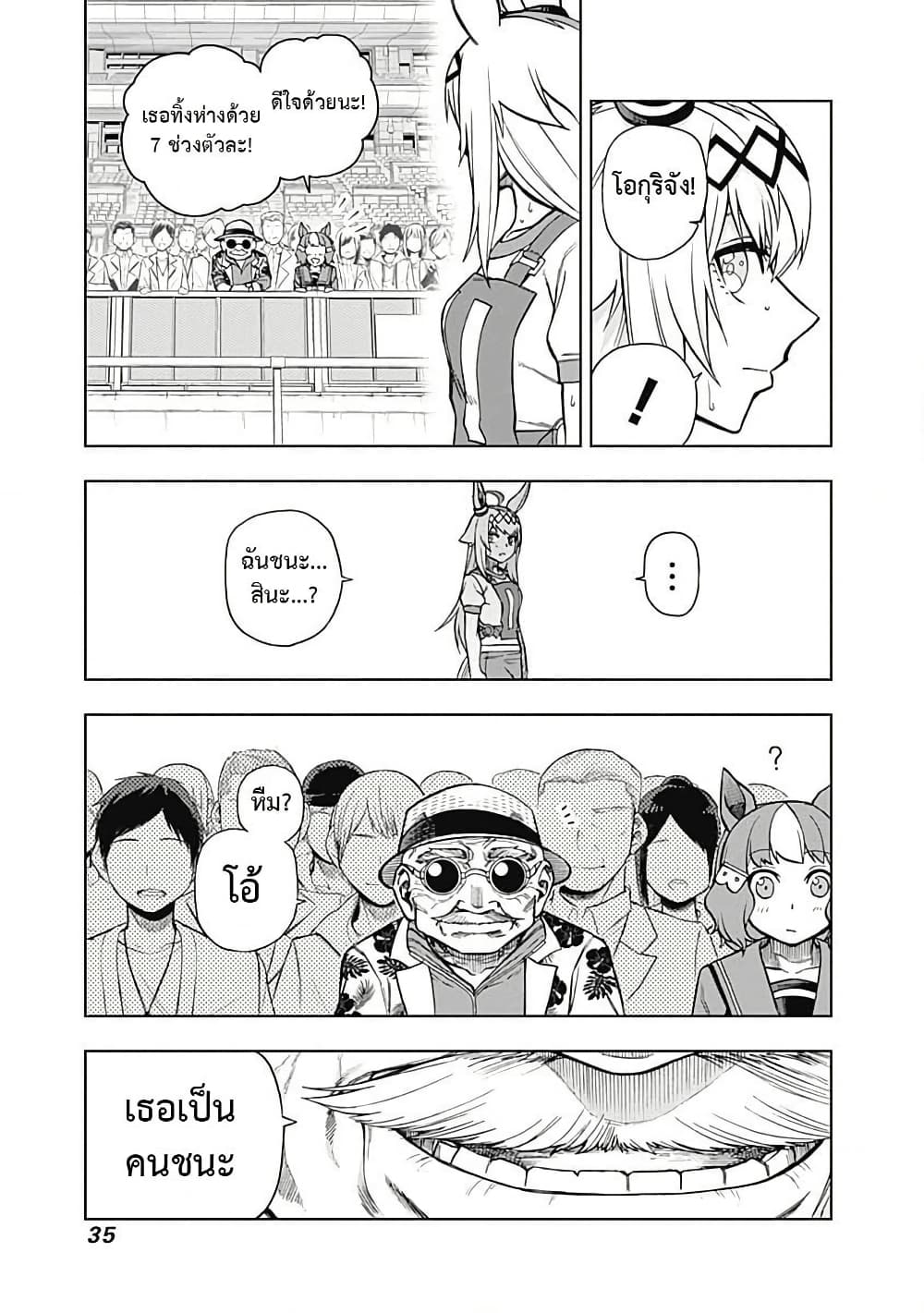 อ่านมังงะ uma-musume-cinderella-gray หน้าที่ 10 แปลไทย