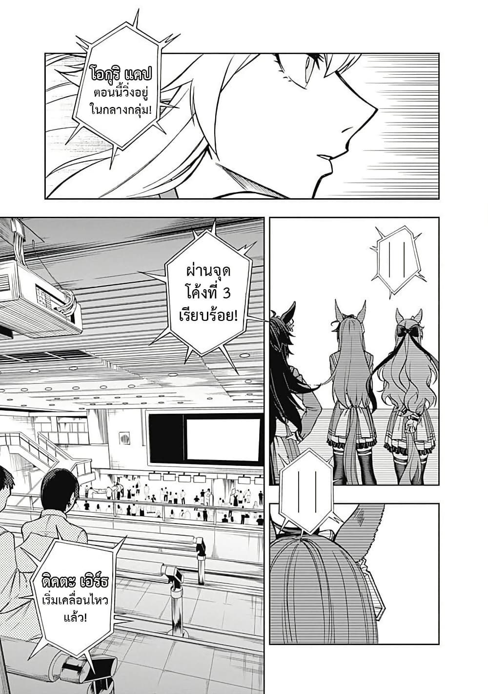อ่านมังงะ uma-musume-cinderella-gray หน้าที่ 12 แปลไทย