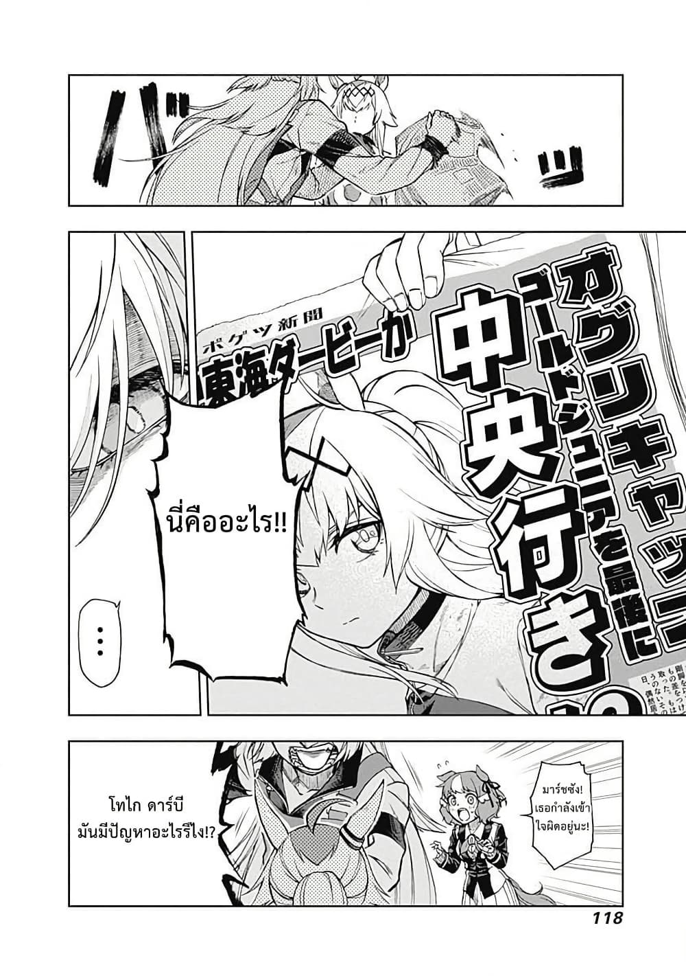 อ่านมังงะ uma-musume-cinderella-gray หน้าที่ 13 แปลไทย