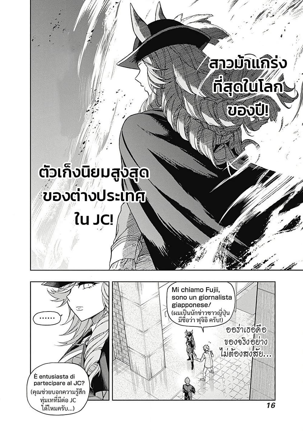 อ่านมังงะ uma-musume-cinderella-gray หน้าที่ 16 แปลไทย