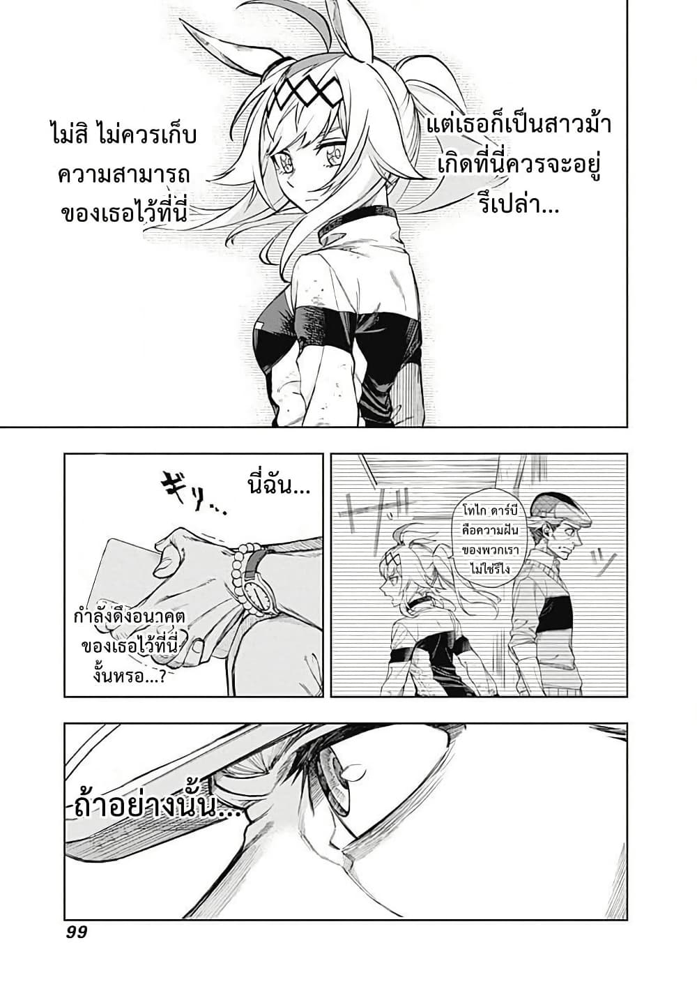 อ่านมังงะ uma-musume-cinderella-gray หน้าที่ 15 แปลไทย
