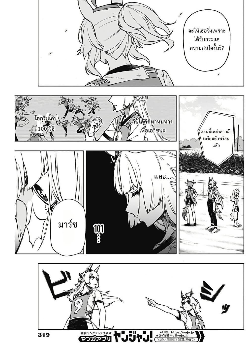 อ่านมังงะ uma-musume-cinderella-gray หน้าที่ 15 แปลไทย