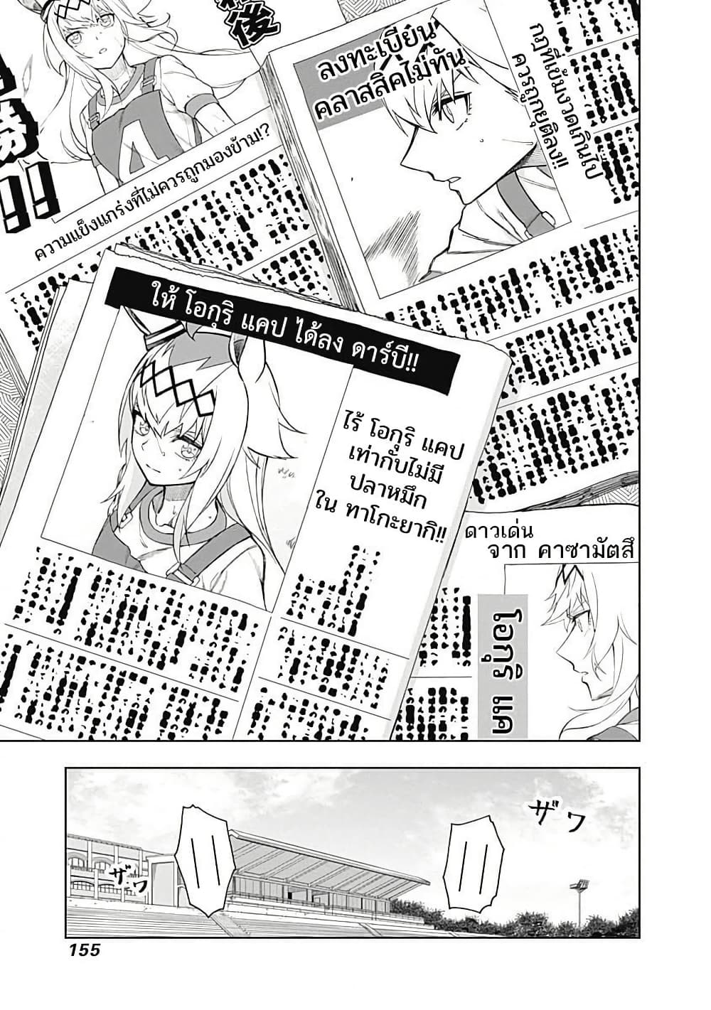 อ่านมังงะ uma-musume-cinderella-gray หน้าที่ 10 แปลไทย