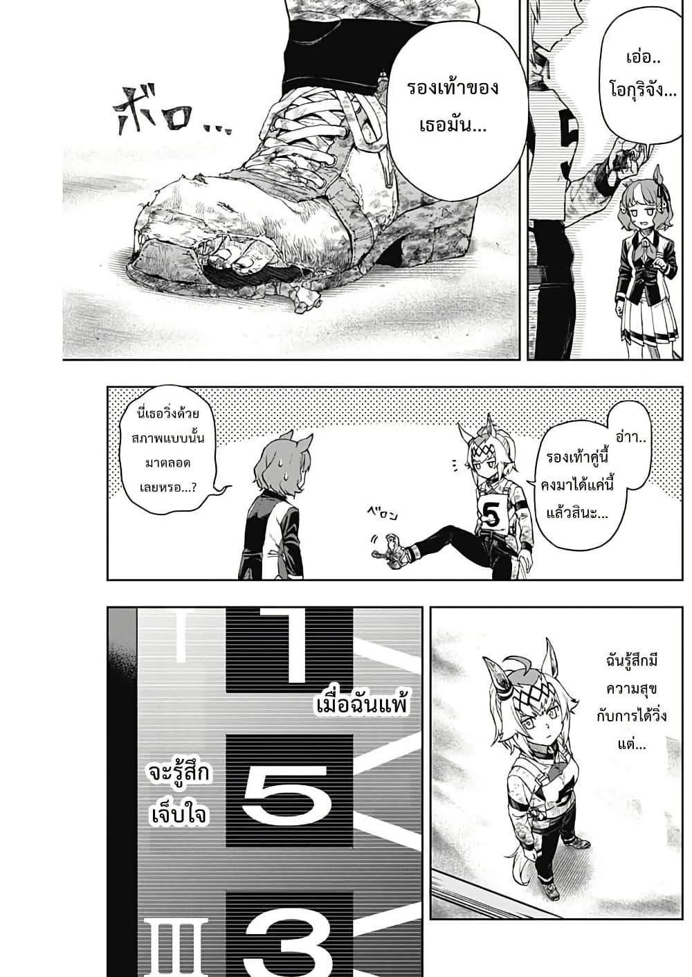 อ่านมังงะ uma-musume-cinderella-gray หน้าที่ 10 แปลไทย
