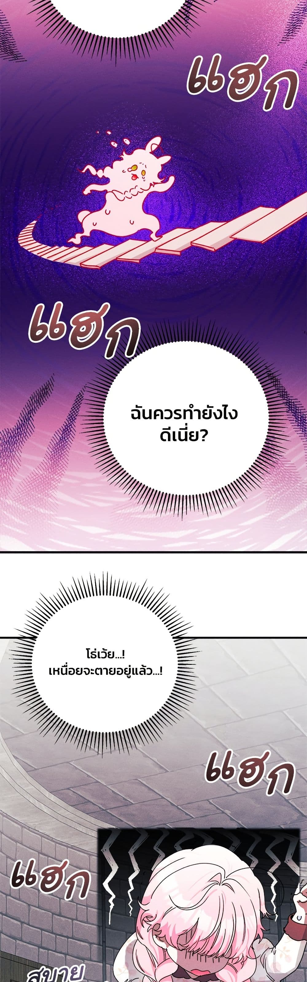 อ่านมังงะ I Will Protect My Tyrant Dad! หน้าที่ 79 แปลไทย