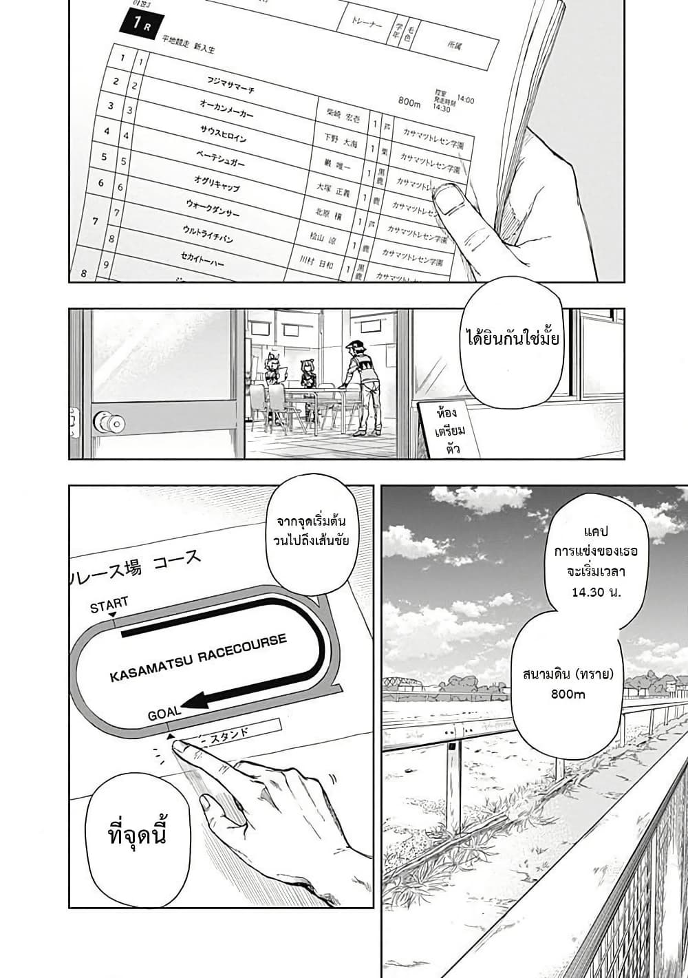 อ่านมังงะ uma-musume-cinderella-gray หน้าที่ 31 แปลไทย