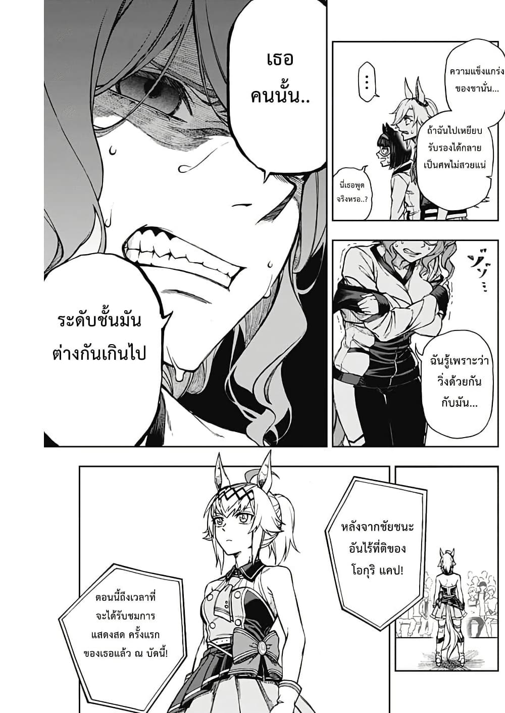 อ่านมังงะ uma-musume-cinderella-gray หน้าที่ 15 แปลไทย