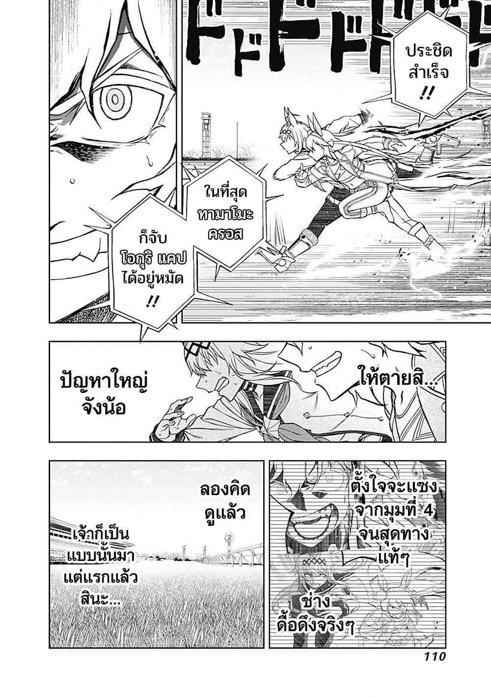 อ่านมังงะ uma-musume-cinderella-gray หน้าที่ 6 แปลไทย
